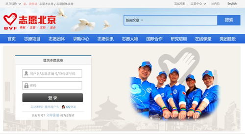 全國志愿服務信息系統 匯聚愛心力量，期待您的加入